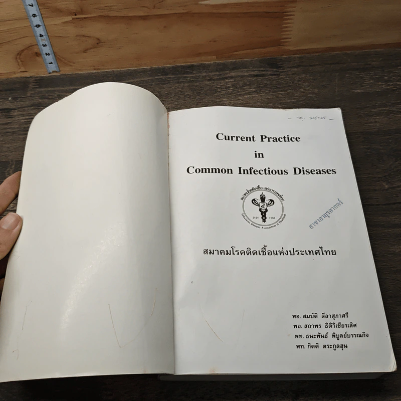 Current Practice in Common Infectious Diseases รูปที่ 6
