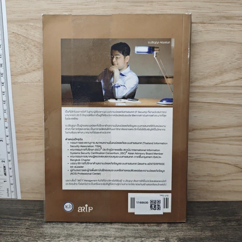 360 IT Management - ปริญญา หอมเอนก รูปที่ 5