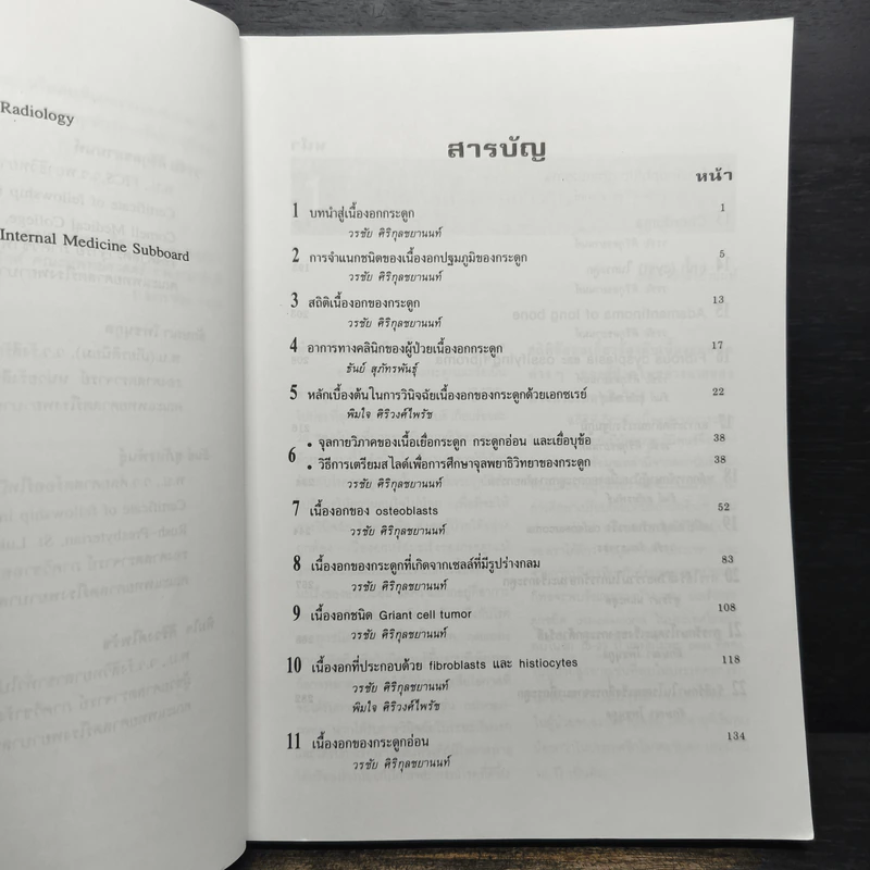 ตำราเรื่องเนื้องอกของกระดูก - รศ.นพ.วรชัย ศิริกุลชยานนท์ รูปที่ 6