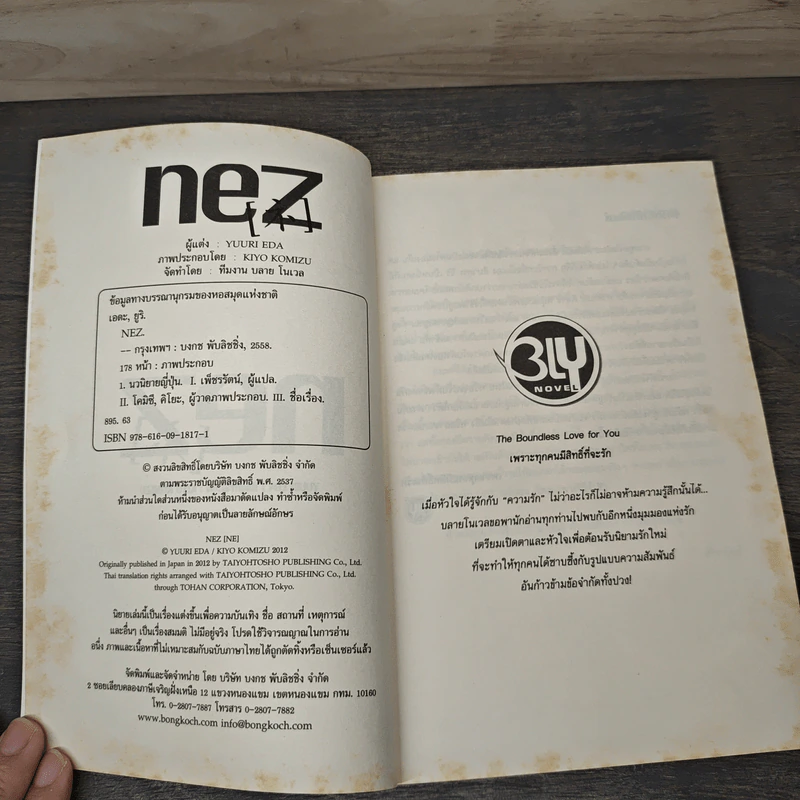 นิยายวาย NEZ เล่ม 1 - Yuuri Eda รูปที่ 6