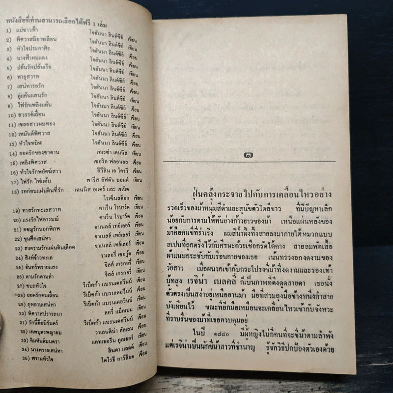 นิยายโรมานซ์ ทัณฑ์กามเทพ - กฤติกา รูปที่ 7