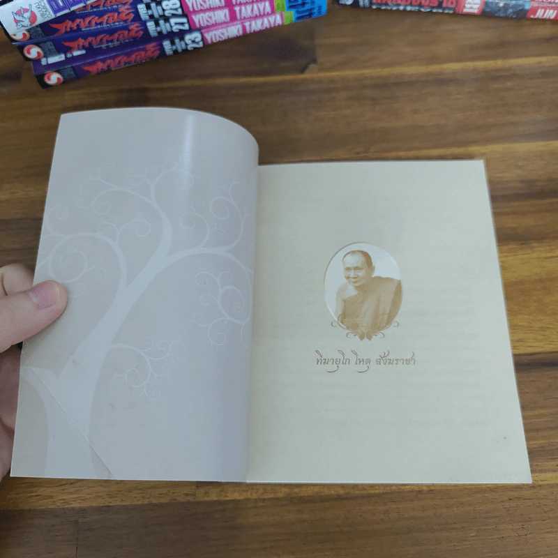 100 คำสอน สมเด็จพระสังฆราช รูปที่ 9
