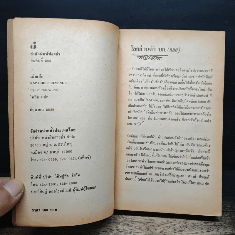 นิยายโรมานซ์ เมียเก็บ - ไพลิน รูปที่ 6