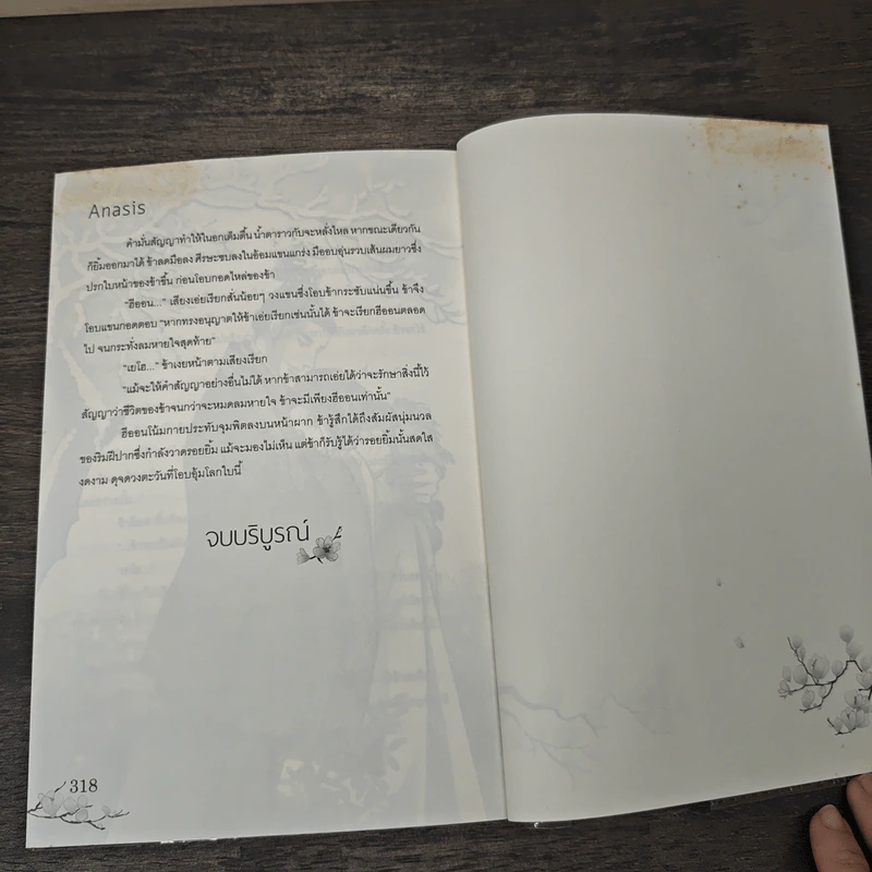 เยโฮ - Anasis, Mongor รูปที่ 8