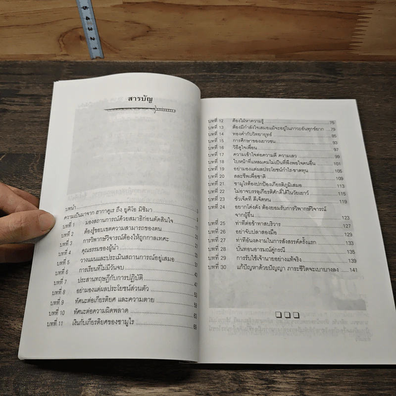 ส่องไทยจากใบดาบ - สุนัย จุลพงศธร รูปที่ 7