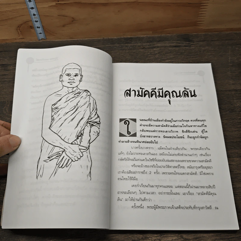 กรรมบงการ - บุญเสมอ แดงสังวาลย์ รูปที่ 8