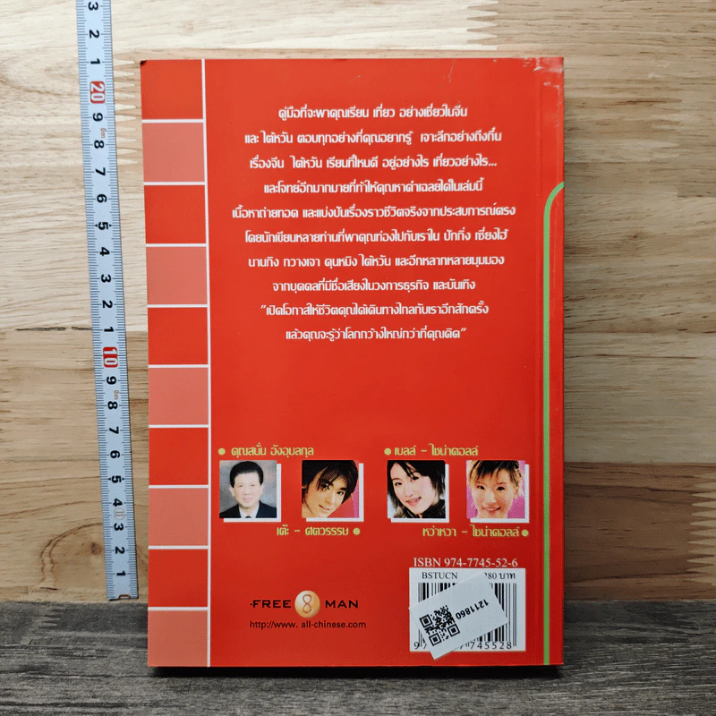 Study in China สิบปากว่าไม่เท่าตาเห็น คู่มือเรียนต่อเมืองจีน รูปที่ 5