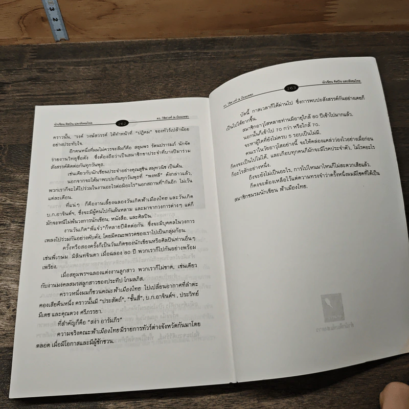 นักเขียน ศิลปิน และสังคมไทย - ดร.วิชิตวงศ์ ณ ป้อมเพชร รูปที่ 9