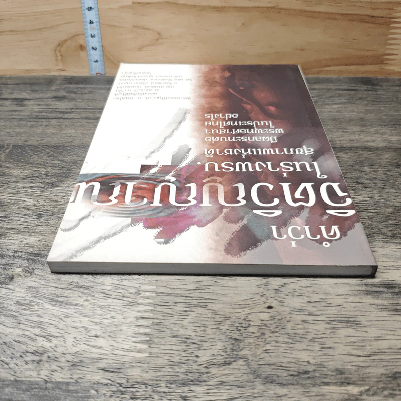 คำว่าจิตวิญญาณ ในร่างพรบ.สุขภาพแห่งชาติ มีผลกระทบต่อพระพุทธศาสนาในประเทศไทยอย่างไร รูปที่ 4