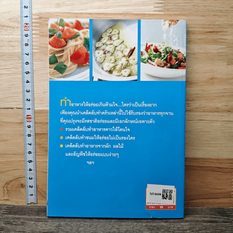 สารพัดเคล็ดลับทำอาหารให้อร่อย - ข้าวหอม.com รูปที่ 5