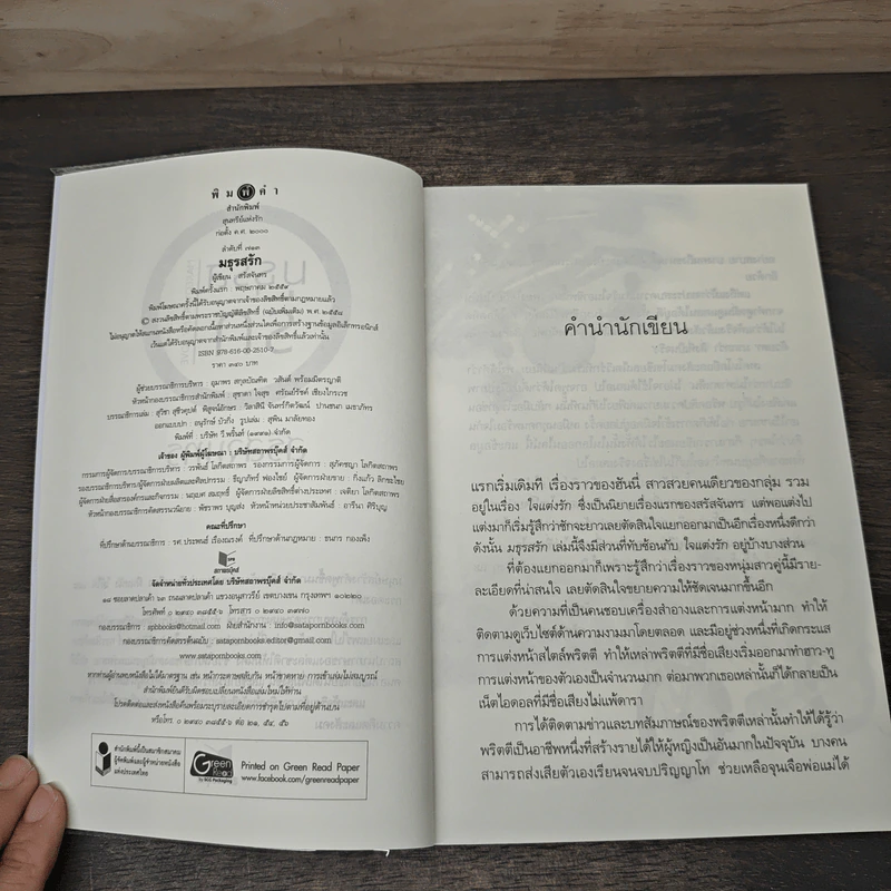 มธุรสรัก - สรัสจันทร รูปที่ 6