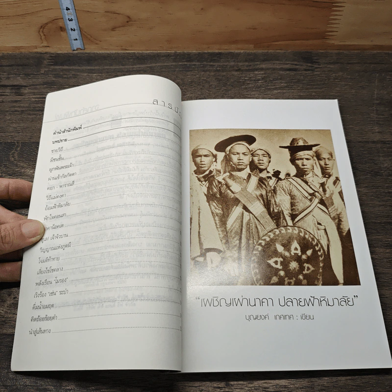 เผชิญเผ่านาคาปลายฟ้าหิมาลัย - บุญยงค์ เกศเทศ รูปที่ 7
