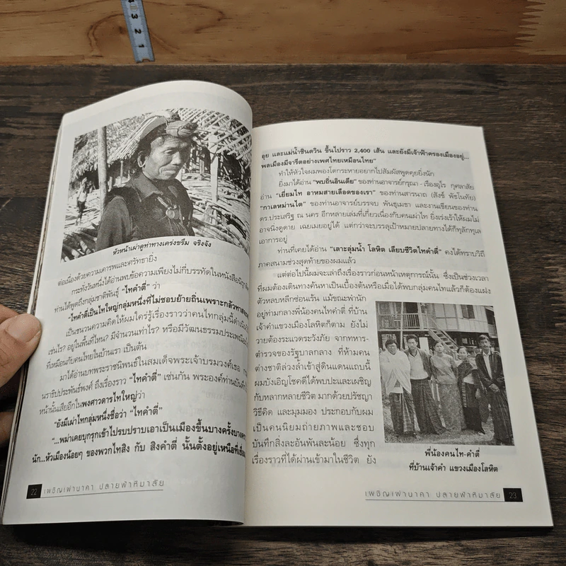 เผชิญเผ่านาคาปลายฟ้าหิมาลัย - บุญยงค์ เกศเทศ รูปที่ 8