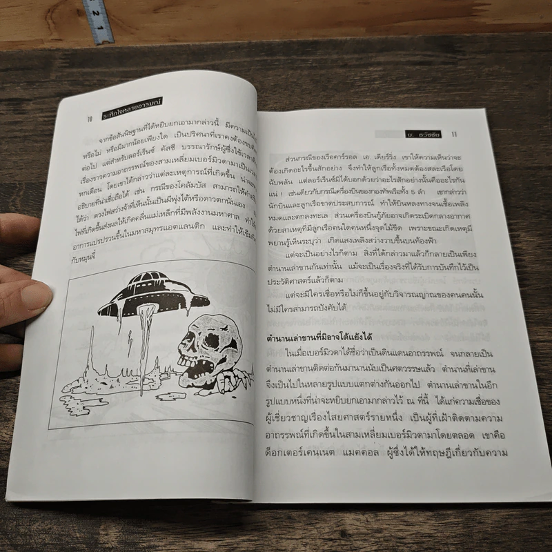 ระทึกใจ หลายอารมณ์ - บ.ธวัชชัย รูปที่ 8