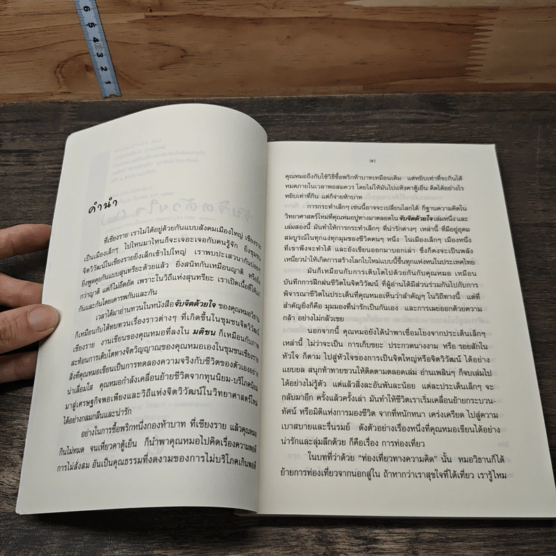 จับจิตด้วยใจ (2) - นพ.วิธาน ฐานะวุฑฒ์ รูปที่ 7