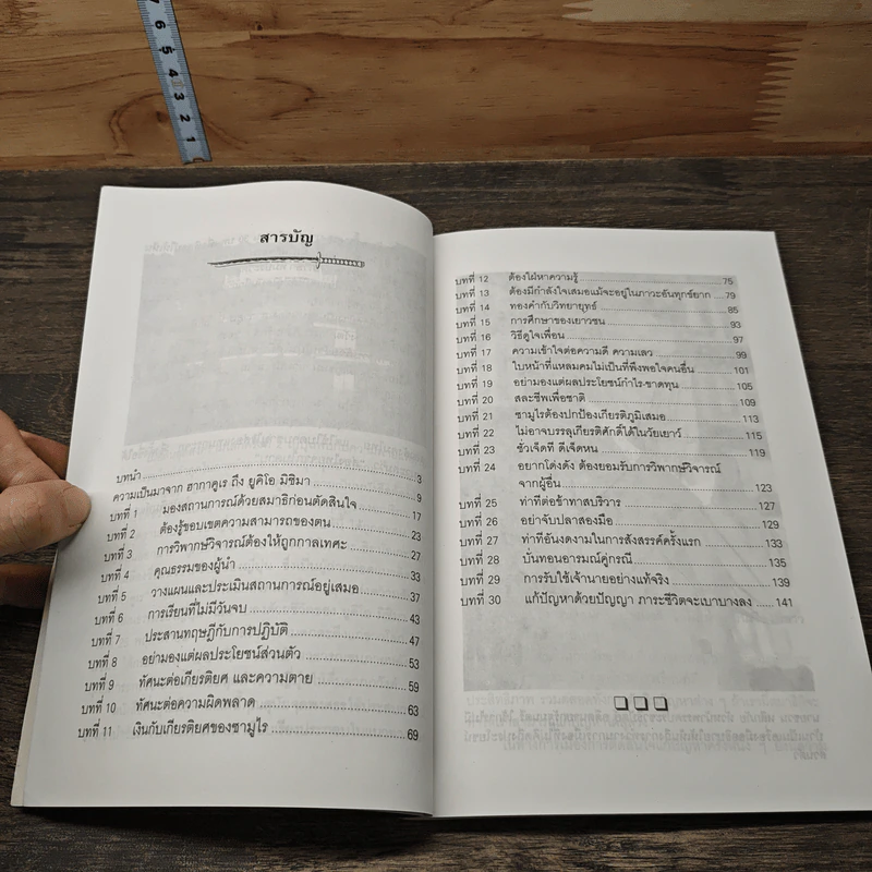 ส่องไทยจากใบดาบ - สุนัย จุลพงศธร รูปที่ 7