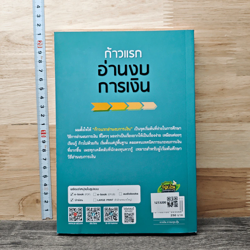 ก้าวแรกอ่านงบการเงิน สำหรับนักลงทุนหุ้น - เอิญ สุริยะฉาย รูปที่ 5