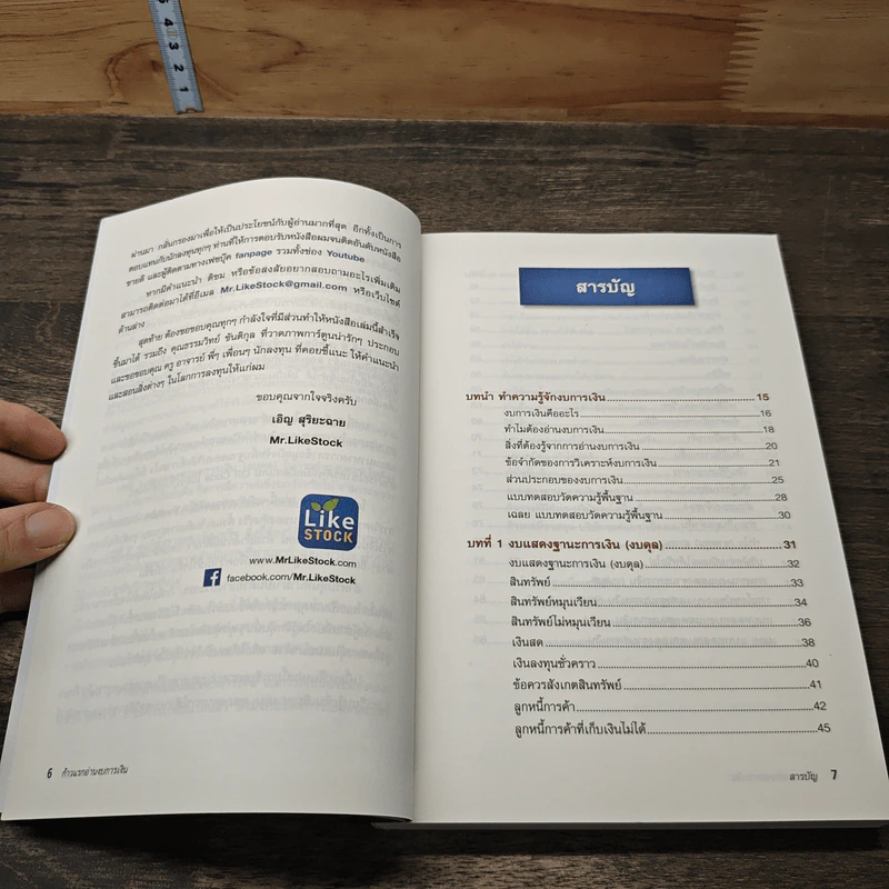 ก้าวแรกอ่านงบการเงิน สำหรับนักลงทุนหุ้น - เอิญ สุริยะฉาย รูปที่ 7
