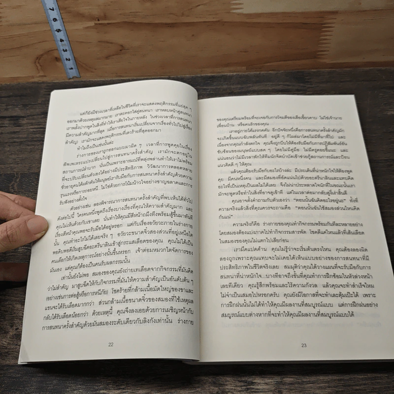 เรื่องสำคัญต้องพูดเป็น Crucial Conversations - Kerry, Joseph รูปที่ 8