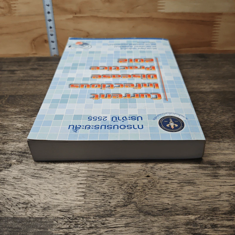 การอบรมระยะสั้นประจำปี 2555 Current Infectious Disease Practice 2012 รูปที่ 4