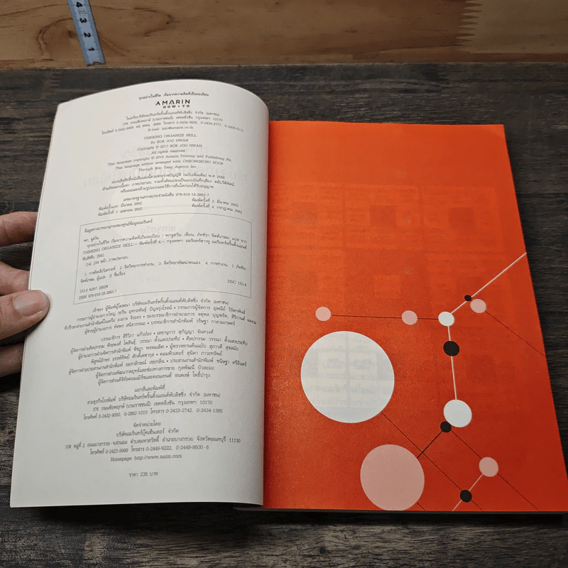ทุกอย่างในชีวิต เริ่มจากความคิดที่เป็นระเบียบ - Bok Joo Hwan (พกจูฮวัน) รูปที่ 6