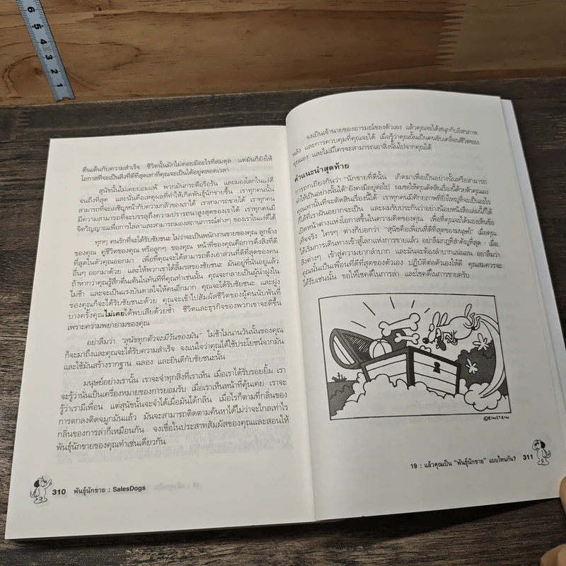 Sales Dogs พันธุ์นักขาย - Robert Kiyosaki รูปที่ 10