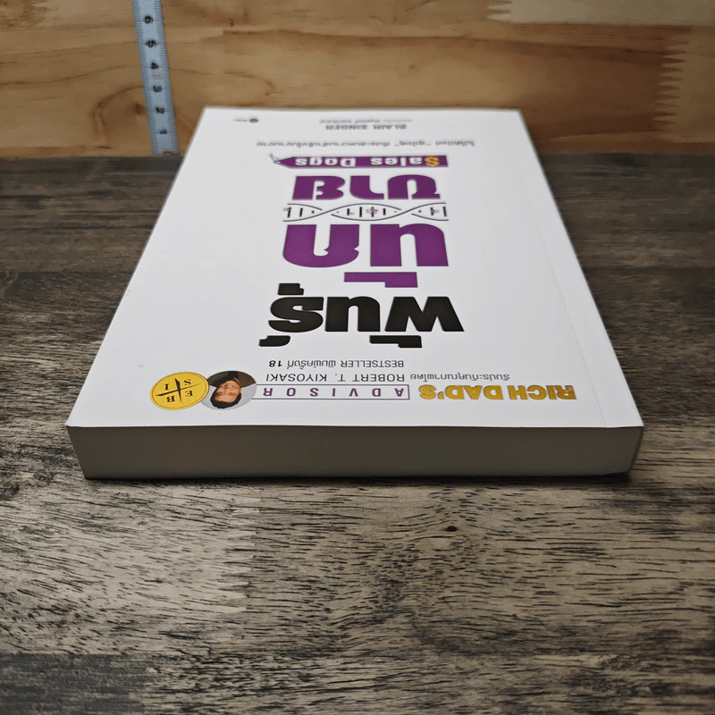Sales Dogs พันธุ์นักขาย - Robert Kiyosaki รูปที่ 4