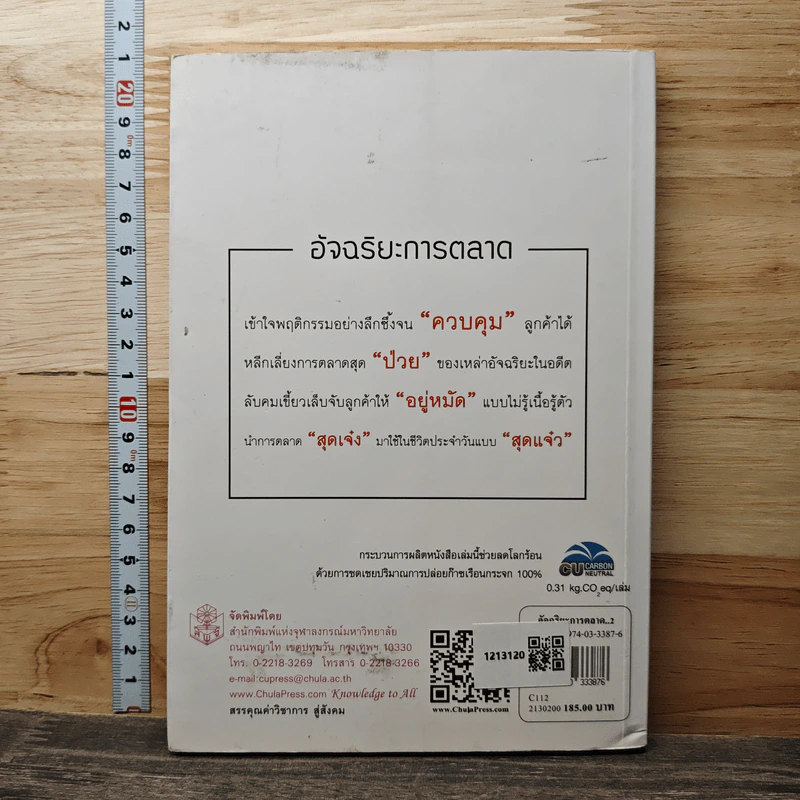 อัจฉริยะการตลาด - เอกก์ ภทรธนกุล รูปที่ 5