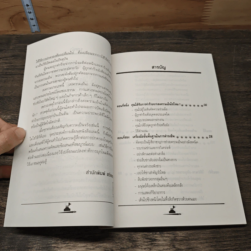 ต่อสู้สงครามเย็นในที่ทำงานอย่างไร - ม.อึ้งอรุณ รูปที่ 7