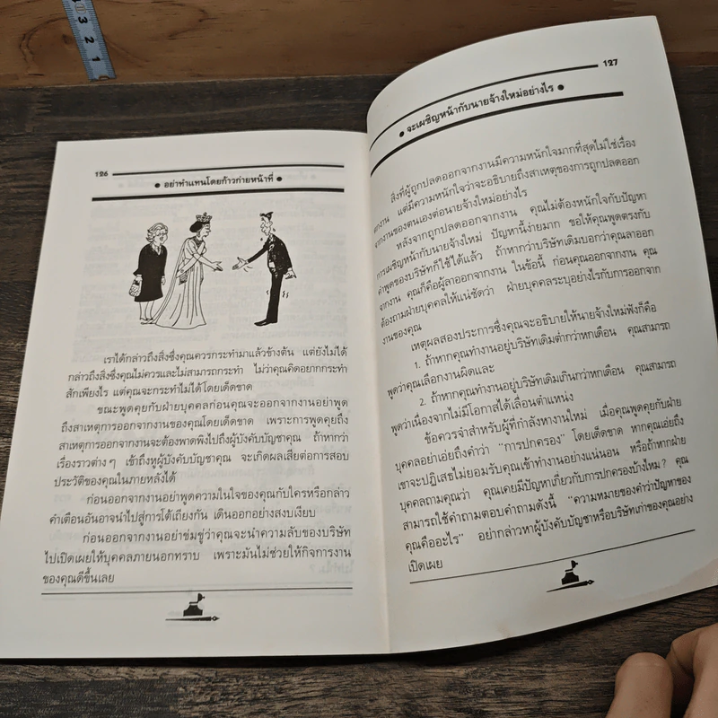 ต่อสู้สงครามเย็นในที่ทำงานอย่างไร - ม.อึ้งอรุณ รูปที่ 9