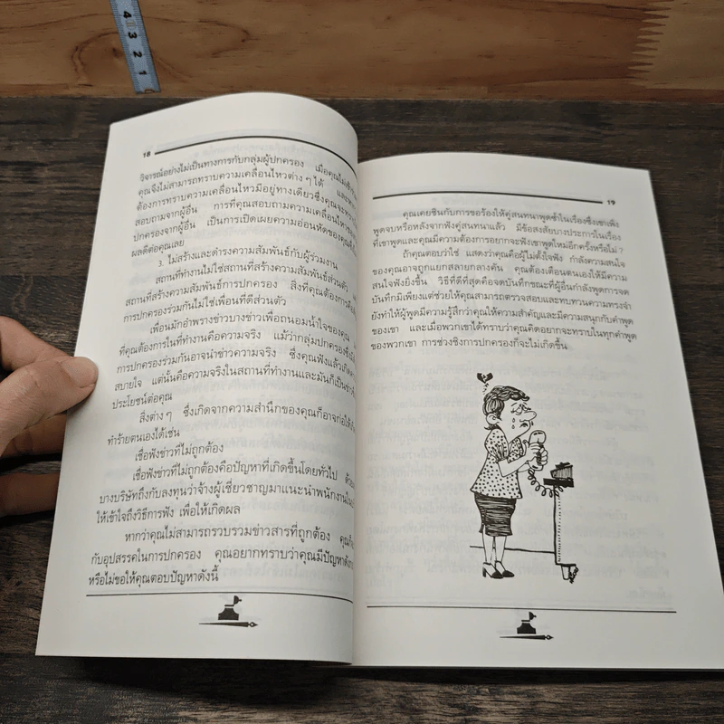 ต่อสู้สงครามเย็นในที่ทำงานอย่างไร - ม.อึ้งอรุณ รูปที่ 8
