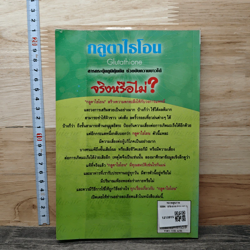 กลูตาไธโอน สารกระตุ้นภูมิคุ้มกัน ช่วยขับความขาวได้ จริงหรือไม่? รูปที่ 5