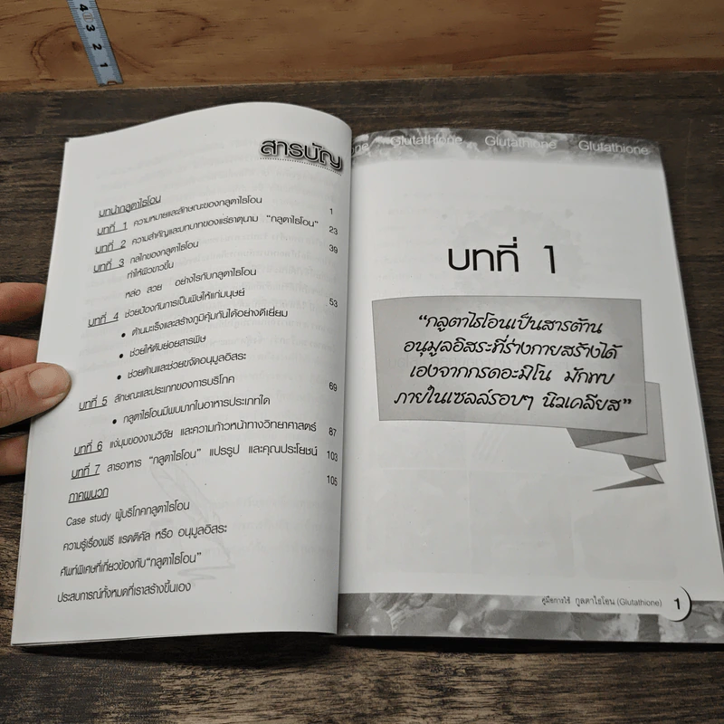 กลูตาไธโอน สารกระตุ้นภูมิคุ้มกัน ช่วยขับความขาวได้ จริงหรือไม่? รูปที่ 7