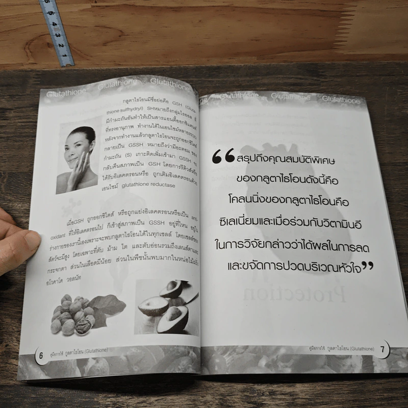 กลูตาไธโอน สารกระตุ้นภูมิคุ้มกัน ช่วยขับความขาวได้ จริงหรือไม่? รูปที่ 8
