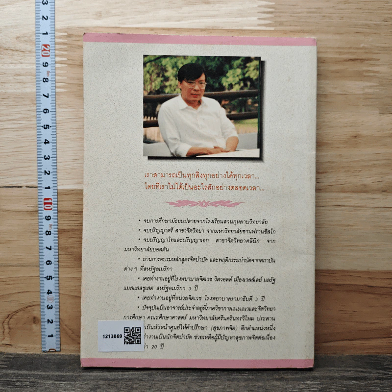 คุยกับนักจิตวิทยา 1 - วัลลภ ปิยะมโนธรรม รูปที่ 5