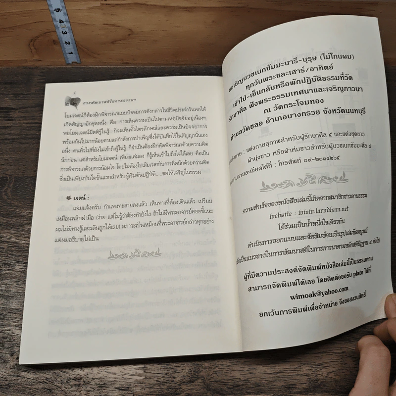 การพัฒนาสติในการภาวนา - นายแพทย์ประเวศ วะสี รูปที่ 9