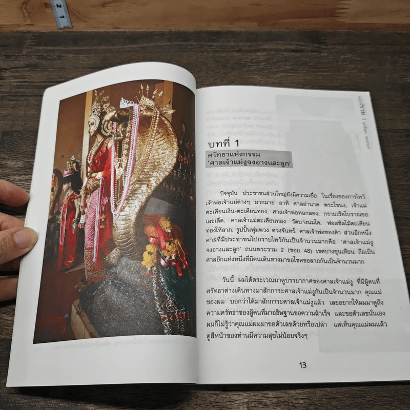 พรุ่งนี้รวย - สุทธิคุณ กองทอง รูปที่ 9
