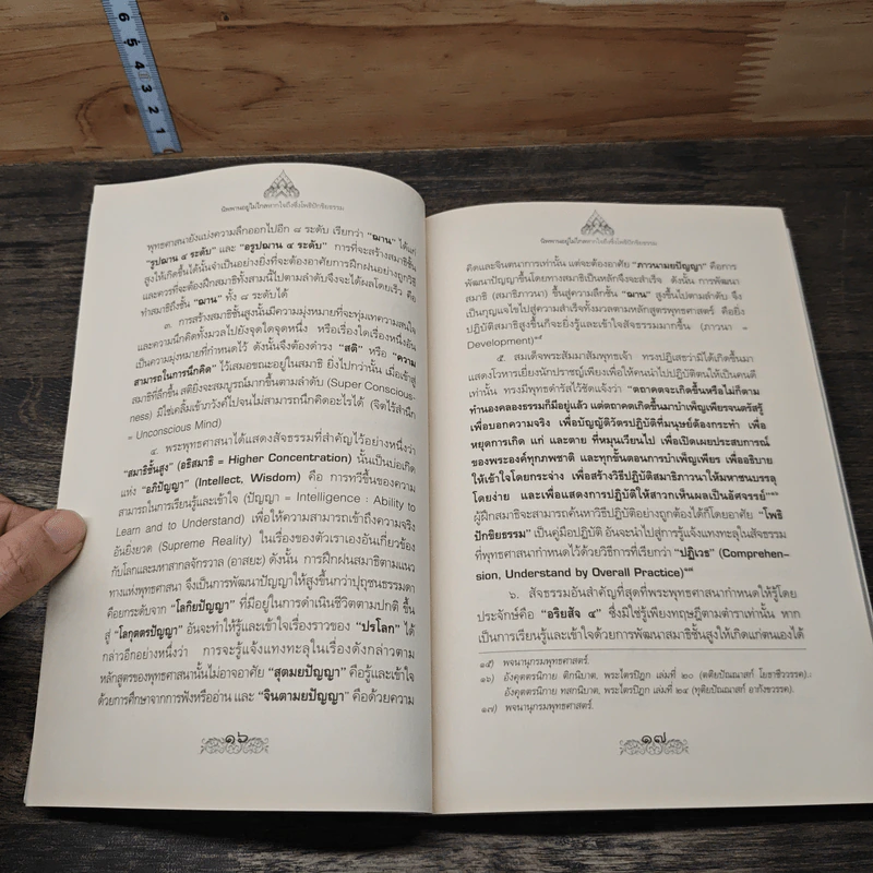 นิพพานอยู่ไม่ไกล หากใจถึงซึ่งโพธิปักขิยธรรม - พล.ต.สัญญา บุญทริกสวัสดิ์ รูปที่ 8