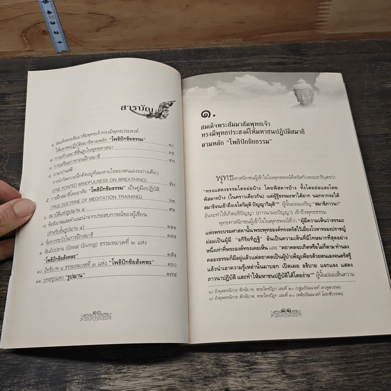 นิพพานอยู่ไม่ไกล หากใจถึงซึ่งโพธิปักขิยธรรม - พล.ต.สัญญา บุญทริกสวัสดิ์ รูปที่ 7