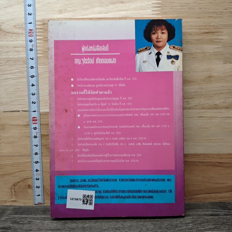 ภัยมืดจาก...สารพิษ - ภญ.จุไรรัตน์ เกิดดอนแฝก รูปที่ 5