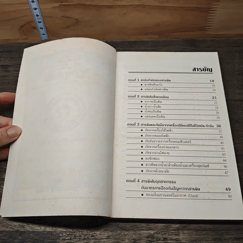 ภัยมืดจาก...สารพิษ - ภญ.จุไรรัตน์ เกิดดอนแฝก รูปที่ 7