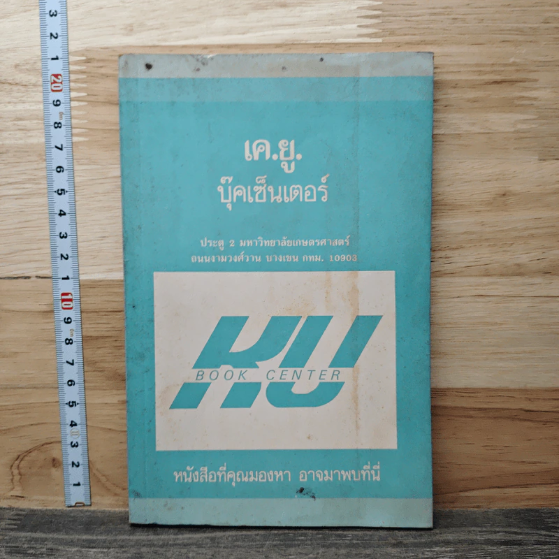 เค.ยู. บุ๊คเซ็นเตอร์ รูปที่ 1