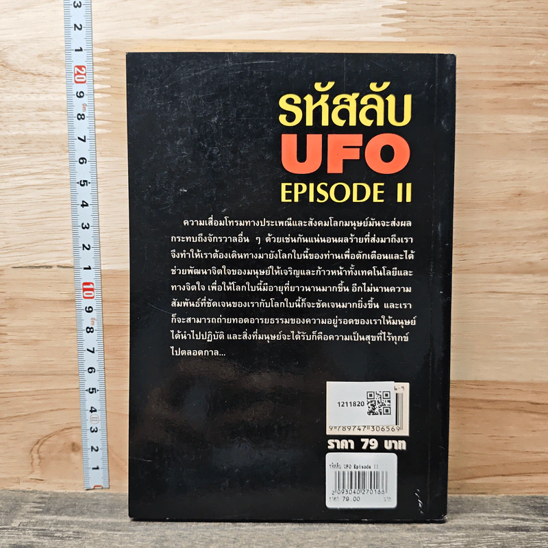 รหัสลับ Ufo Episode II - Sum savapat รูปที่ 5
