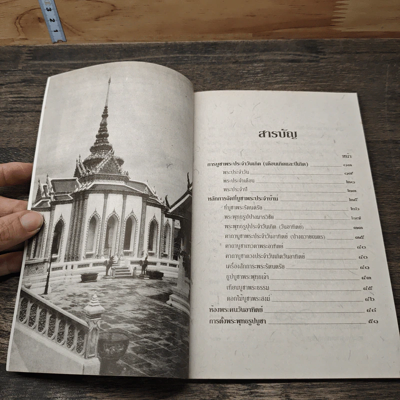 หลักและคาถาบูชาพระ คนเกิดวันอาทิตย์ - สุวรรณ รูปที่ 7