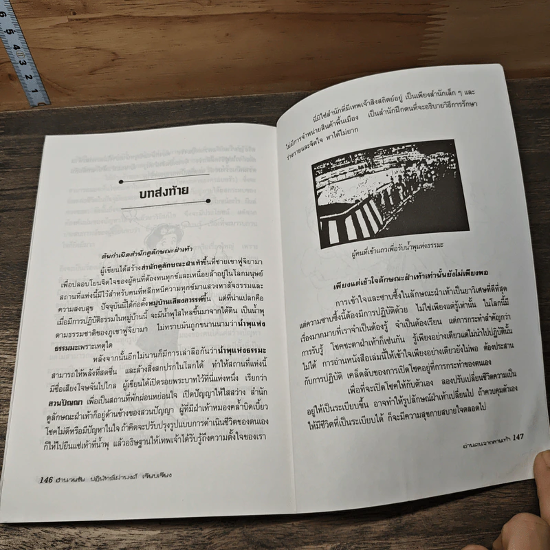 อ่านคนจากลายเท้า - อำนวยชัย ปฏิพัทธ์เผ่าพงศ์ รูปที่ 10