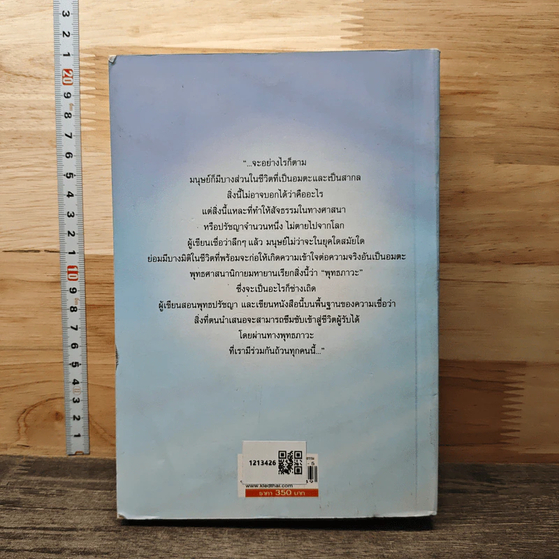 พุทธปรัชญา: มนุษย์ สังคม และปัญหาจริยธรรม - สมภาร พรมทา รูปที่ 5