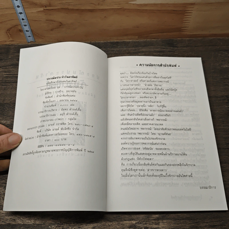 ปกรณัมประจำวันวันอาทิตย์ : คู่มือศึกษาตัวตนคนวันอาทิตย์ รูปที่ 6
