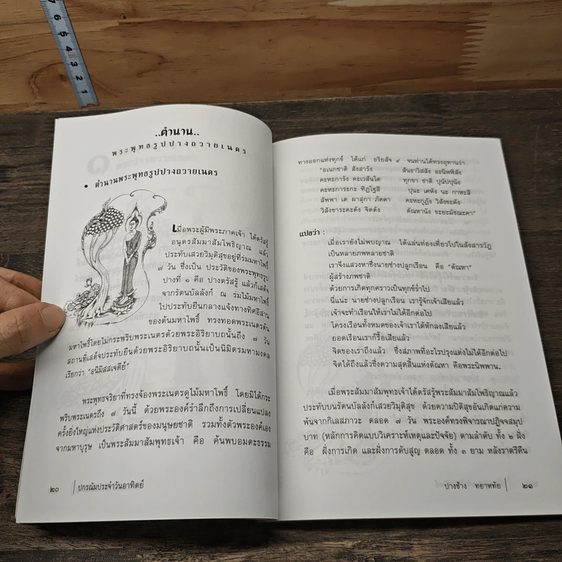 ปกรณัมประจำวันวันอาทิตย์ : คู่มือศึกษาตัวตนคนวันอาทิตย์ รูปที่ 9