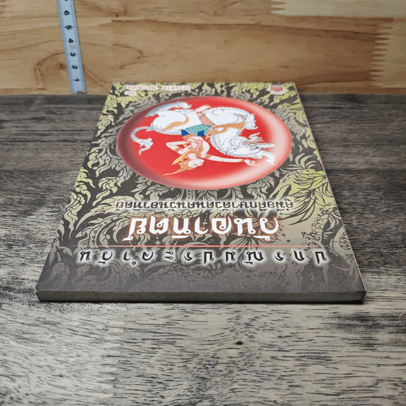ปกรณัมประจำวันวันอาทิตย์ : คู่มือศึกษาตัวตนคนวันอาทิตย์ รูปที่ 4