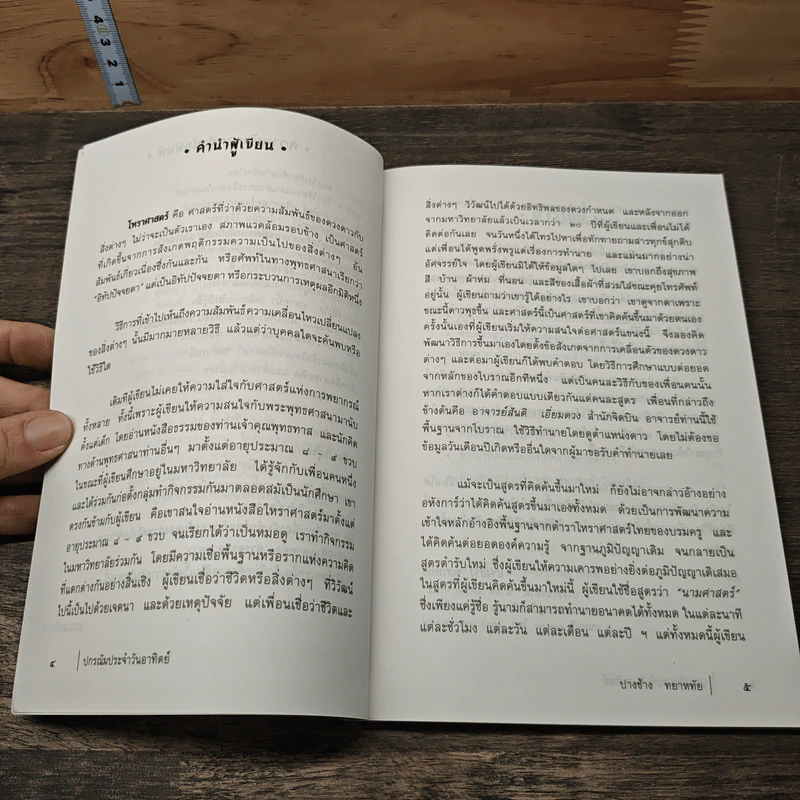 ปกรณัมประจำวันวันอาทิตย์ : คู่มือศึกษาตัวตนคนวันอาทิตย์ รูปที่ 7